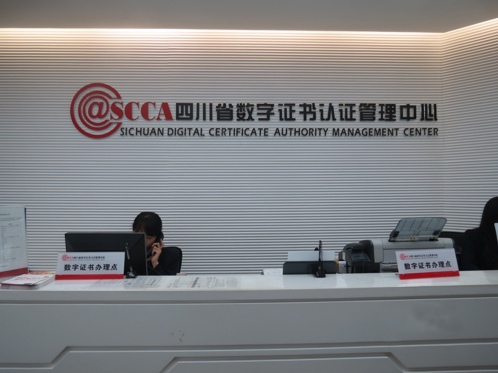 四川省数字证书认证管理中心 - 办理地点 - 四川省数字证书认证中心